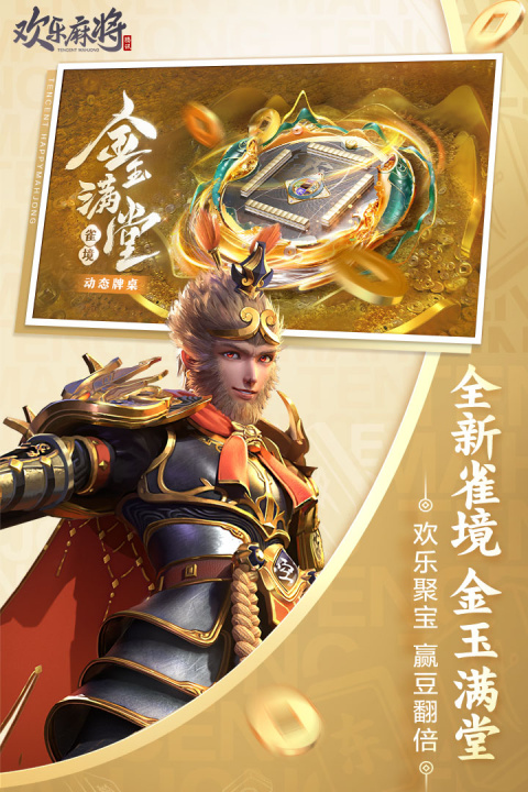 腾讯欢乐麻将全集最新版