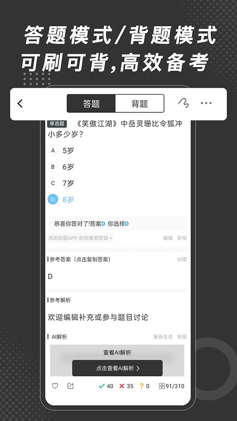 刷刷题app