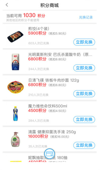罗森点点app