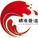 精准普法软件最新版