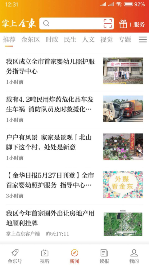 掌上金东app