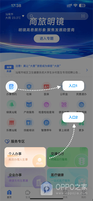 i汕尾app