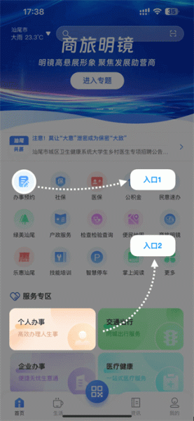 i汕尾app