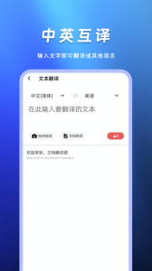 英语翻译君app