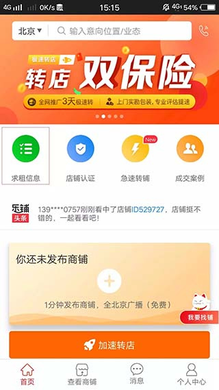 乐铺商铺出租app
