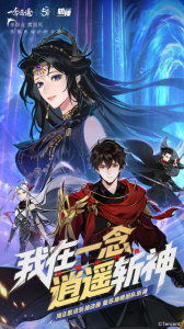 一念逍遥官方版