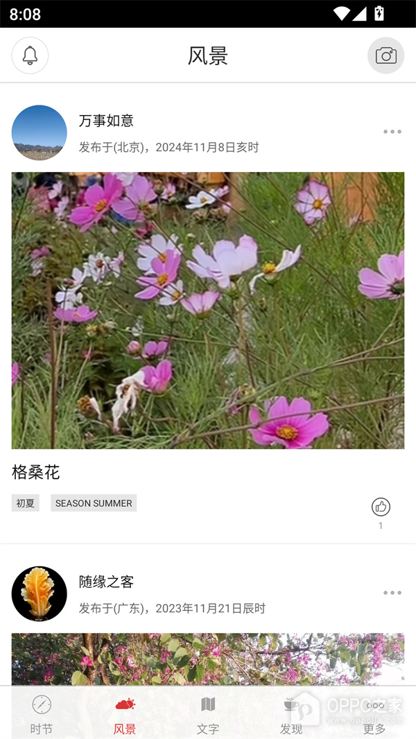 二十四节气app