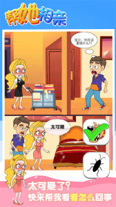 帮她相亲手游官方版