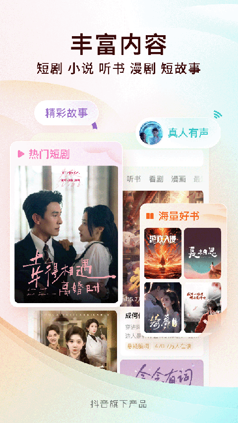 番茄免费小说app