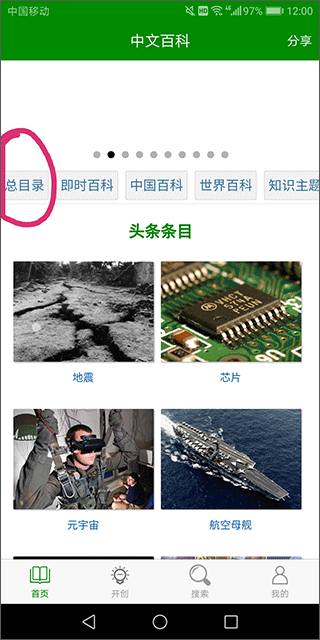 中文百科app