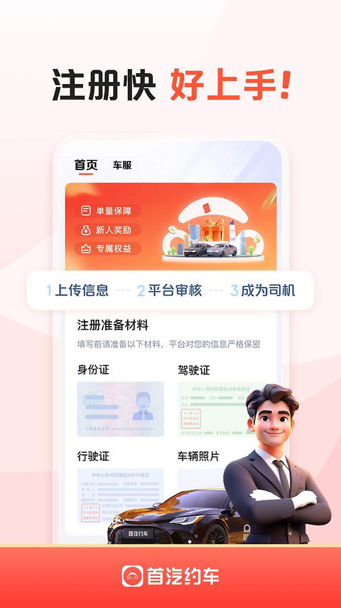 首汽约车司机端app