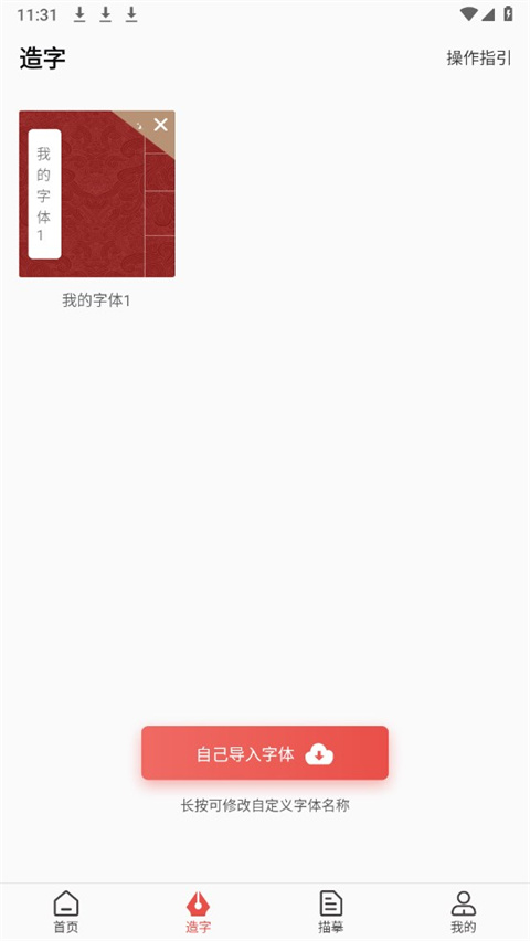 书法练字app