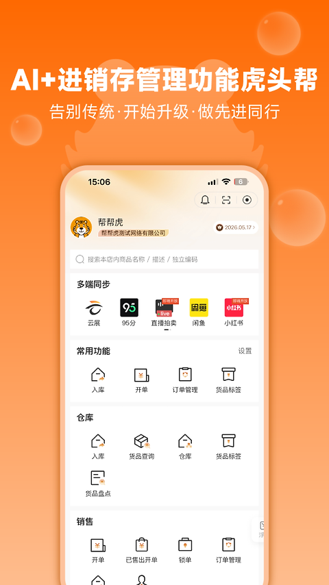 帮帮虎app