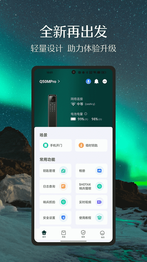 德施曼智能官方版