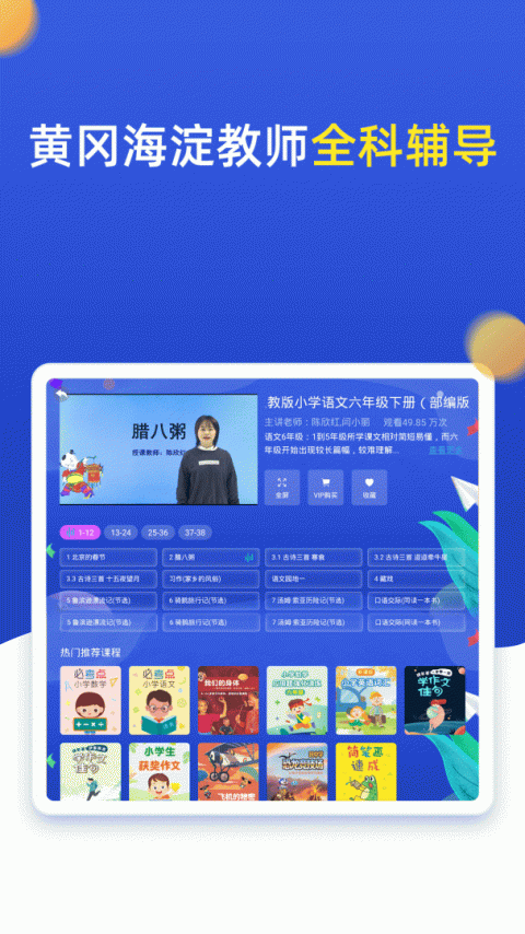 小学同步六年级app