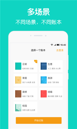 圈子账本app