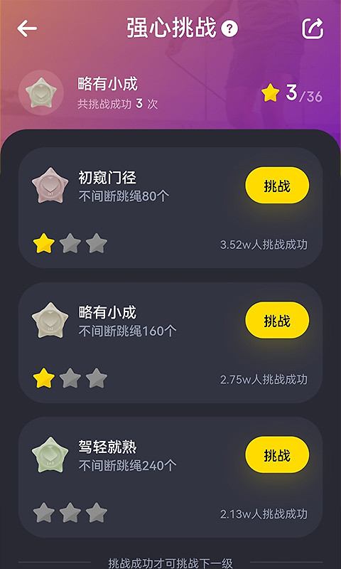 loop跳绳软件