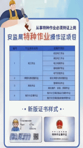 特种作业操作证app
