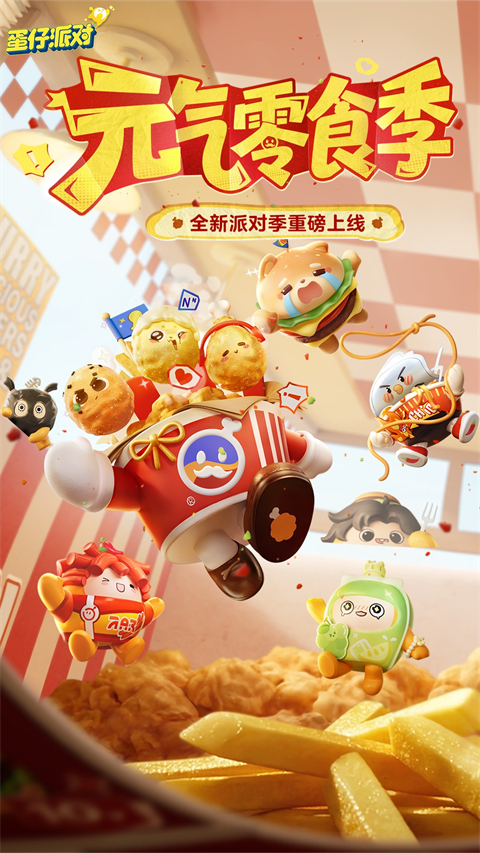 蛋仔派对oppo渠道服