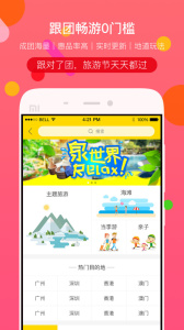 广之旅易起行app