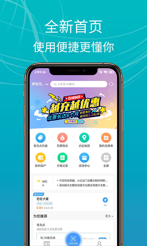 e充站app