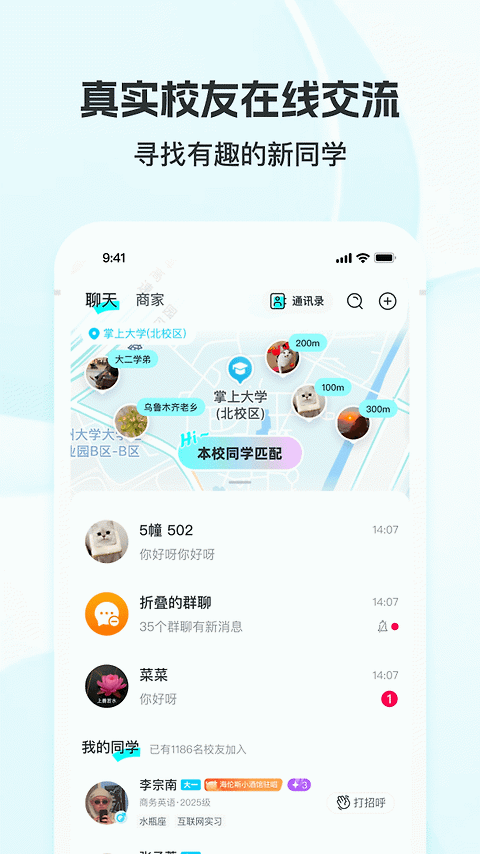 掌上大学app