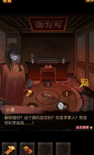 怨偶之赘婿游戏官方版