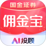 国金佣金宝app