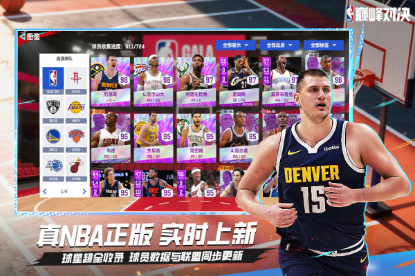 NBA巅峰对决九游渠道服