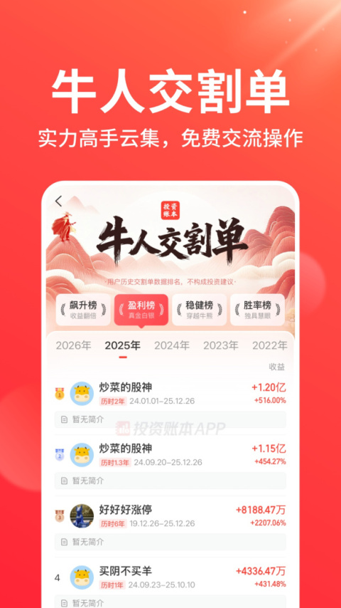 同花顺投资账本