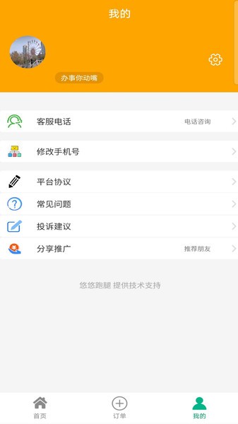 悠悠跑腿app
