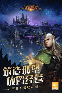 地下城堡2黑暗觉醒腾讯版