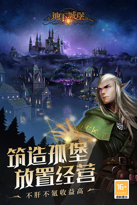 地下城堡2黑暗觉醒腾讯版