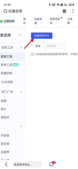 巨量创意app