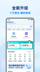 健客医生app