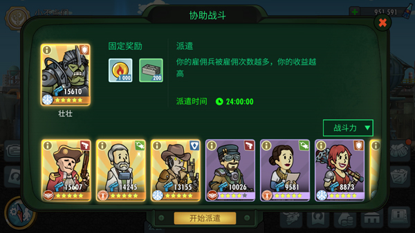 辐射避难所破解版