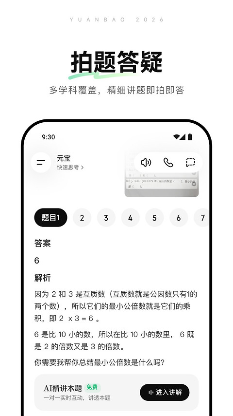 腾讯元宝app