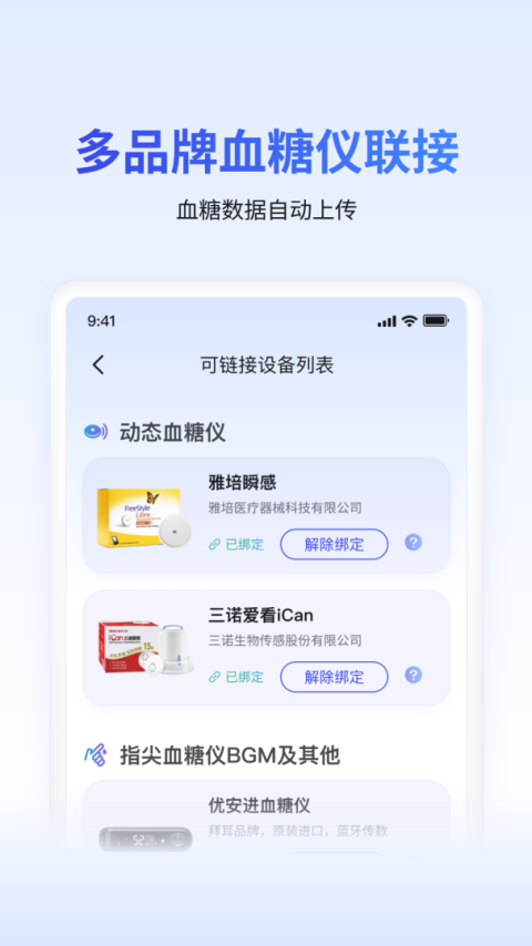 糖护士app