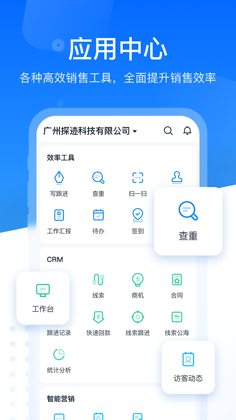 探迹app
