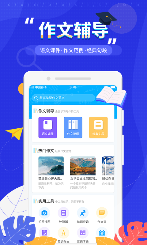 作文纸条app