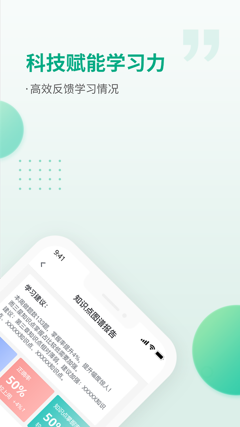 恒企网校app