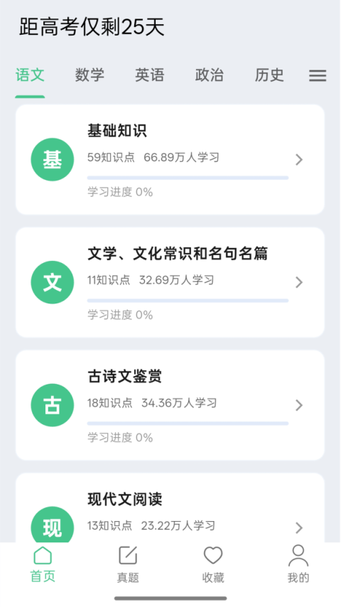 高考笔记app
