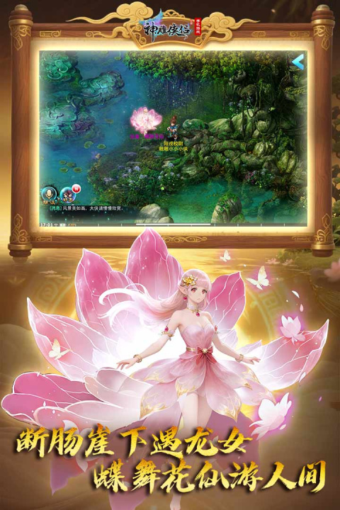 神雕侠侣官方版