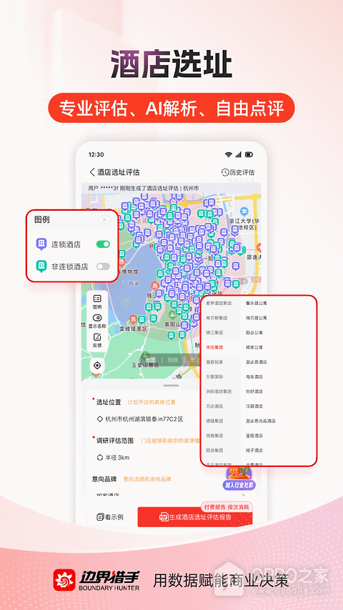 边界猎手app