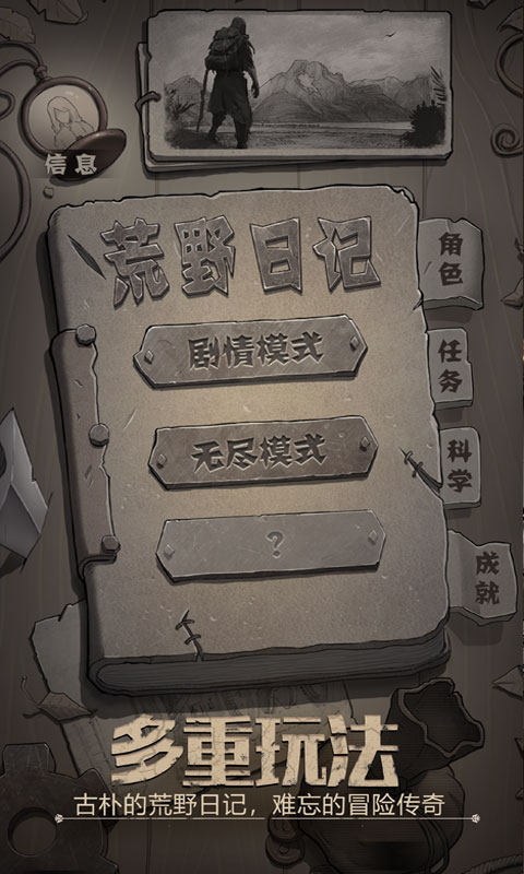 荒野日记孤岛官方版