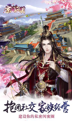 京门风月手游官方正版