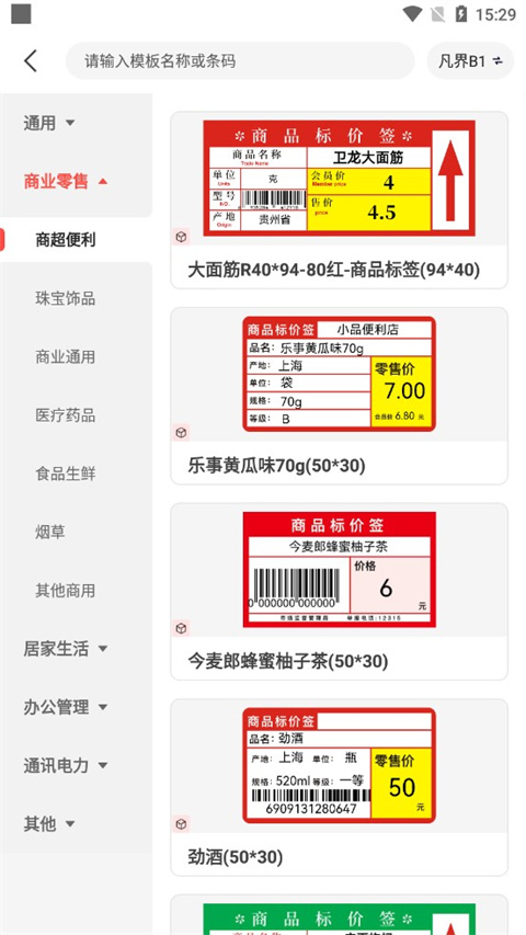 精臣云打印app