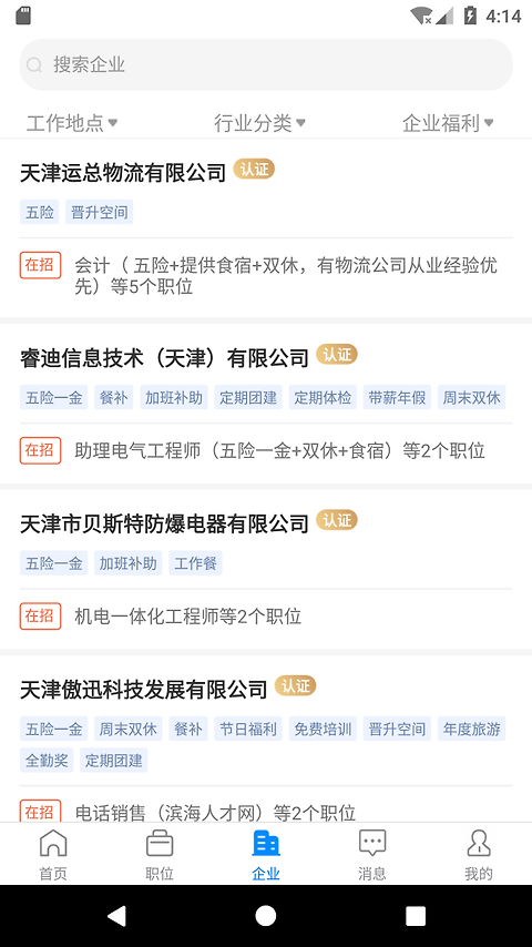 滨海直聘app