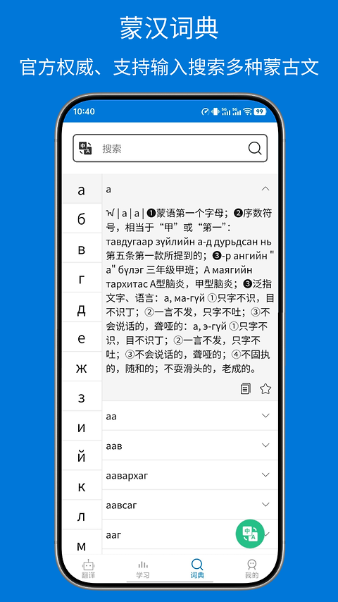 蒙汉翻译通app
