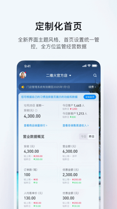二维火掌柜app